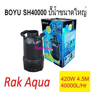 BOYU รุ่น SH-40000 เครื่องปั๊มน้ำ ปั๊มน้ำ ปั๊มน้ำบ่อปลา