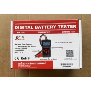 เครื่องทดสอบแบตเตอรี่รถยนต์ KFuji Digital Battery Tester