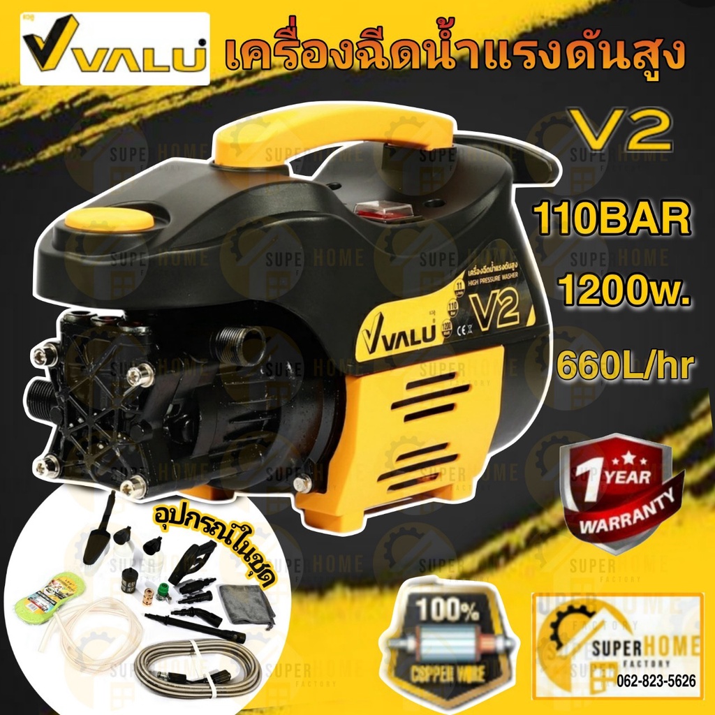 VALU เครื่องฉีดน้ำแรงดันสูง 110บาร์ 1200วัตต์ รุ่น V2 (รุ่นใหม่สีดำ) STARKE รุ่น SLI-110P เครื่องฉีดน้ำ ปั๊มน้ำล้าง