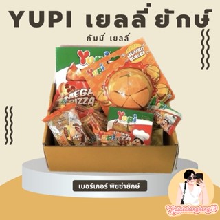 YUPI ยูปี้เยลลี่ เบอร์เกอร์ ฮอทดอก พิซซ่ายักษ์ เยลลี่ ขนม ของกิน