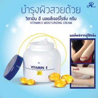 AR Vitamin E Moisturizing Cream 200 g. เอ อาร์ วิตามิน อี มอยซ์เจอร์ไรซิ่ง ครีม