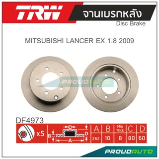 TRW จานเบรกหลัง ( 1 คู่ ) MITSUBISHI LANCER EX 1.8 2009