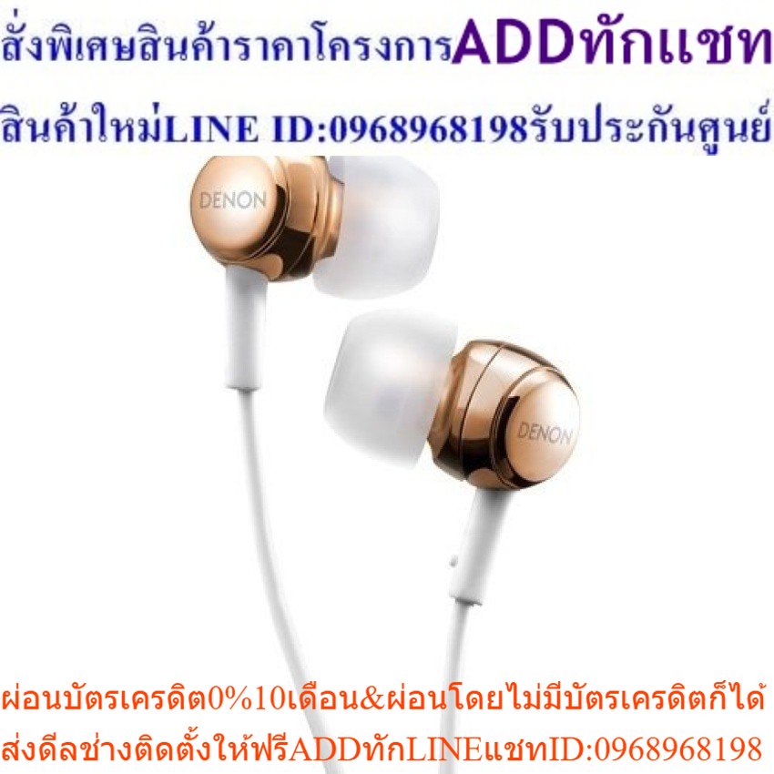 Denon หูฟัง รุ่น AHC260 (Gold/White)