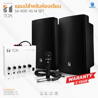 TOA SA-60D M Set ชุดเครื่องเสียงห้องเรียน ห้องประชุมสัมนา