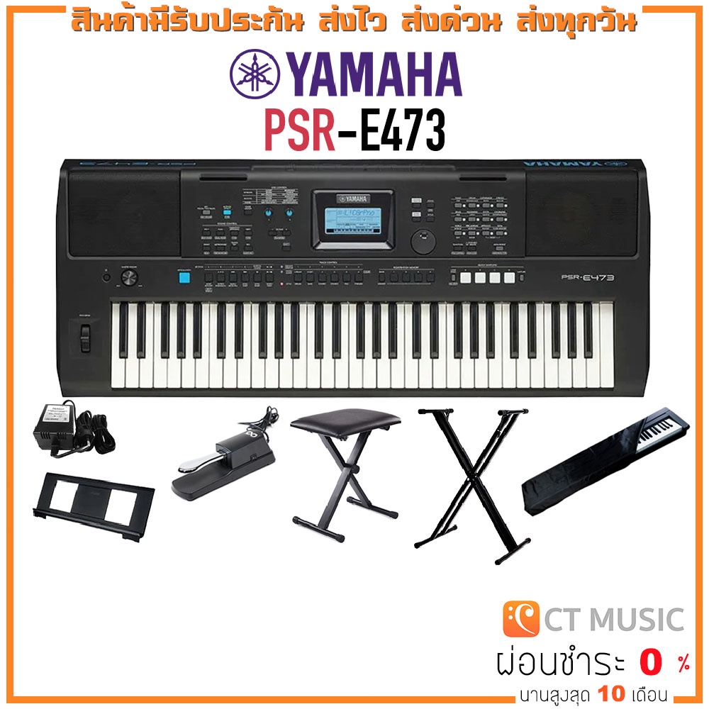 [ใส่โค้ดลด 1000บ.] Yamaha PSR-E473 Portable Keyboard คีย์บอร์ดไฟฟ้ายามาฮ่า รุ่น PSR-E473