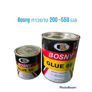 กาวยาง กาวสังเคราะห์ กาวเหลือง 200-550 ml. BOSNY