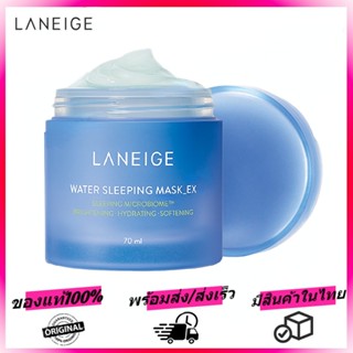 Laneige Water Sleeping Mask 70ml วอเตอร์ สลีปปิ้งมาส์ก ฟื้นผิวอ่อนล้าให้สดใส ช่วยให้ผิวอิ่มน้ำ ไม่แห้งตึง