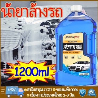 ขวดเดียวใช้ได้1ปี น้ำยาล้างรถ  โฟมล้างรถ แชมพูล้างรถ โฟมล้างรถไม่ต้องถู แชมพูล้างรถ โฟม ขจัดคราบ+เคลือบสี โฟมล้างรถยนต์