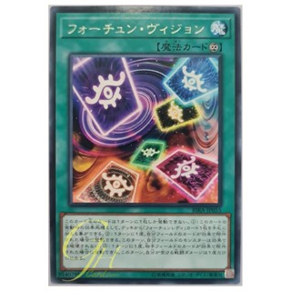 [RIRA-JP055] Fortune Vision (Rare)