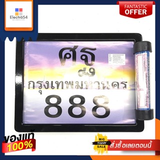 YAMOTO กรอบป้ายทะเบียน+แคปซูลพรบ.YAMOTO LICENSE PLATE FRAME