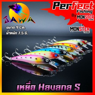 เหยื่อตกปลา เหยื่อปลอม เหยื่อ JAWA เหยื่อปลั๊ก รุ่น HAVANA S  (New Color)