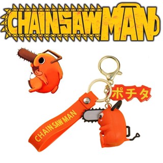 Anime Chainsaw Man Pochita Keychain Toy Cartoon Key Ring Bag Pendant Doll Kids Gift