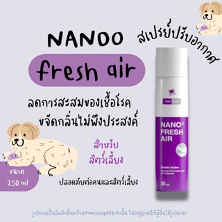 Nano Fresh Air สเปรย์ปรับอากาศ ใช้ทำความสะอาดในบ้านที่มีสุนัขและแมว (250 มล./ขวด)