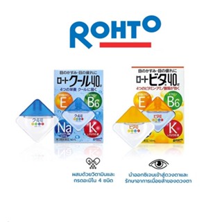 น้ำตาเทียม ญี่ปุ่น Rohto Vita 40 Alpha Eye Drops ช่วยให้ดวงตาเย็นสดชื่น