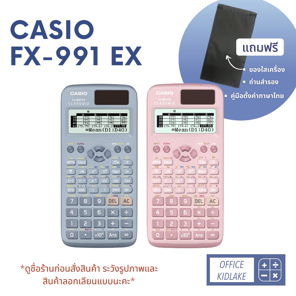 🔵 FX-991EX 🔵 สีชมพู pink / สีฟ้า blue เครื่องคิดเลขวิทย์