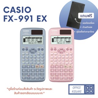 🔵 FX-991ex-pk 🔵 สีชมพู pink สีฟ้า blue เครื่องคิดเลขวิทย์