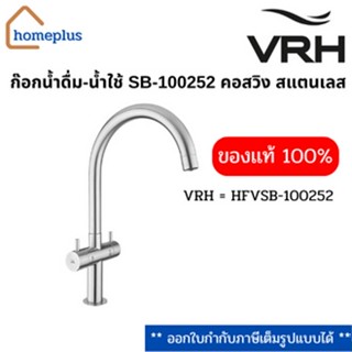 VRH ก๊อกน้ำดื่ม-น้ำใช้ คอสวิง ตั้งพื้น รุ่น DUO+STOP VALVE 3ทาง HFVSB-100252