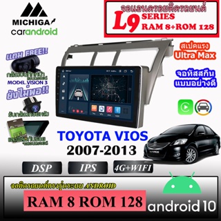 จอแอนดรอยตรงรุ่น TOYOTA VIOS 2002-2006 MICHIGA L9 SERIES  รองรับ APPLECARPLAY ANDROIDAUTO CPU 8CORE RAM8 ROM128 9นิ้ว