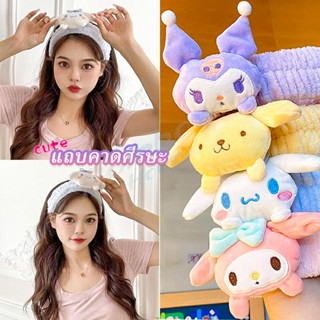 Rainbow SANRIO ที่คาดผมตุ๊กตา คาดแต่งหน้า คาดเก็บผมเวลาล้างหน้า พร้อมส่ง Hair Band