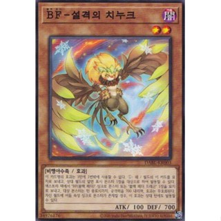 [DABL-KR003] Common "Blackwing - Chinook the Snow Blast" Korean KONAMI