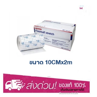 Fixomull Stretch ฟิกซ์โซมูล แผ่นเยื่อกระดาษ ปิดแผล ขนาด 10 CM X 2 M จำนวน 1 กล่อง