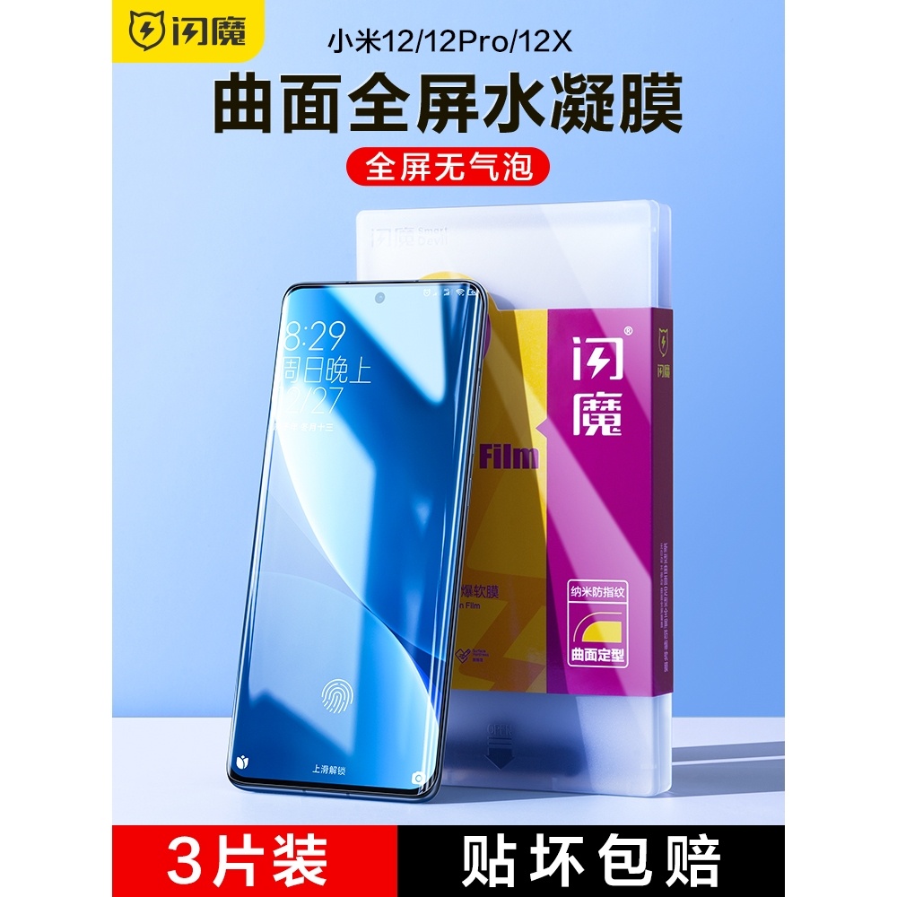 ใหม่ Flash Magic เหมาะสําหรับ Xiaomi 12 ฟิล์มป้องกัน Xiaomi 12pro ฟิล์มโทรศัพท์มือถือ Soft 12X Hydro