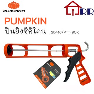 ปืนยิงซิลิโคน PUMPKIN 30416 /PTT-9CK