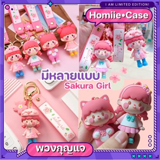 (พร้อมส่ง) พวงกุญแจ ตุ๊กตา 3D เด็กผู้หญิง Sakura Girl ชุดชมพู มีตะขอเกี่ยว สายคล้อง ที่ห้อยกระเป๋า การ์ตูน keychain