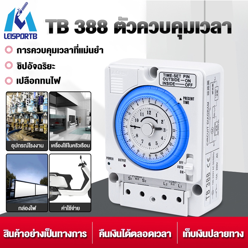 Timer Switch Automatic 12V/24V/220V DC/AC สวิทช์ตั้งเวลา ตัวควบคุมเวลา 220V TB388