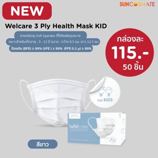 Welcare 3 Ply Health Mask KIDหน้ากากอนามัย 3 ชั้น สำหรับเด็ก สีขาว 50 ชิ้น