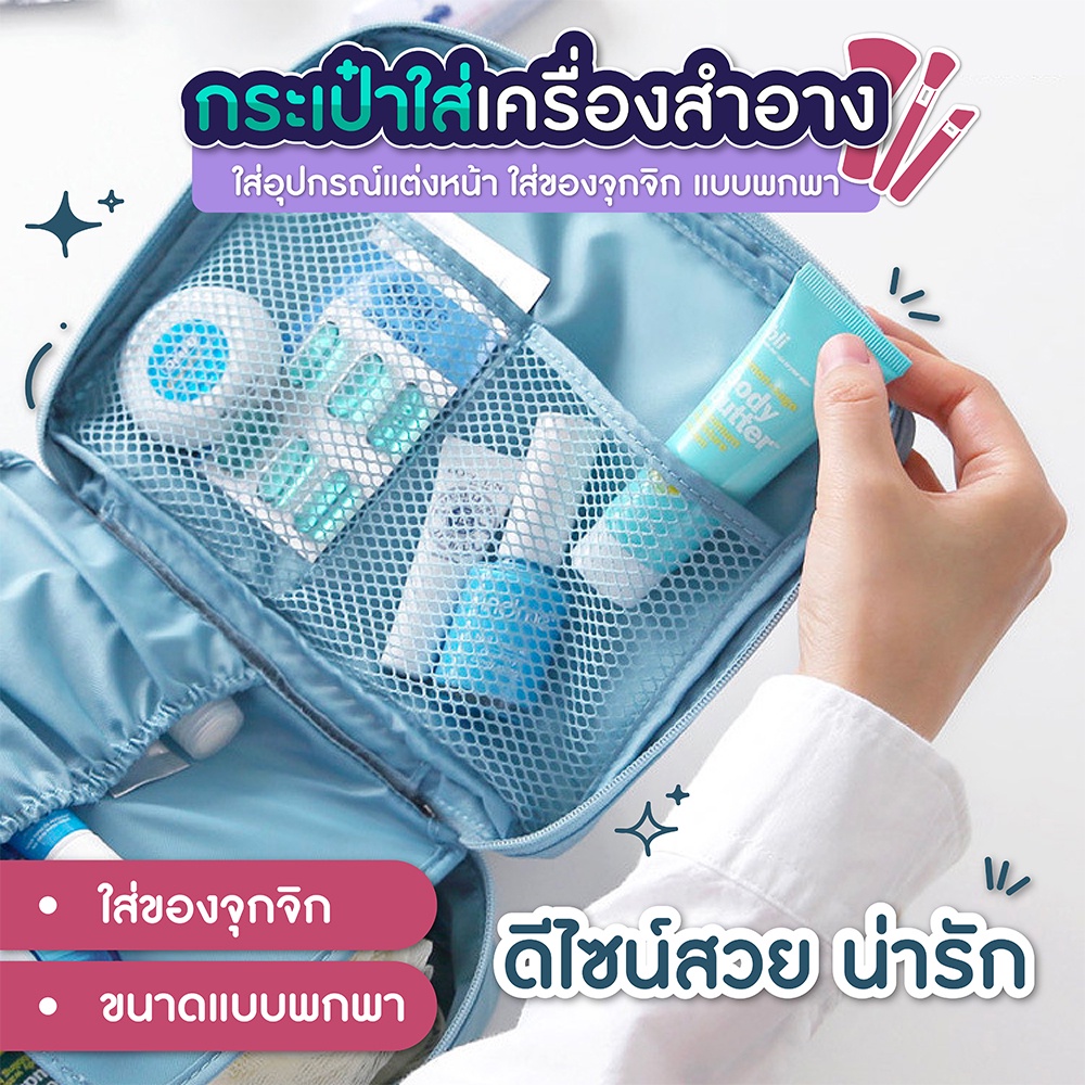 กระเป๋าเก็บเครื่องสำอาง เเบบพกพาได้ SP259