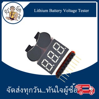 อุปกรณ์วัดแบต ลิเธียม แจ้งเตือนแบตอ่อน 1-8 เซลส์ พร้อม ลำโพงเตือนแบตอ่อน Lithium Battery Voltage Tester andalarm 1S-8S