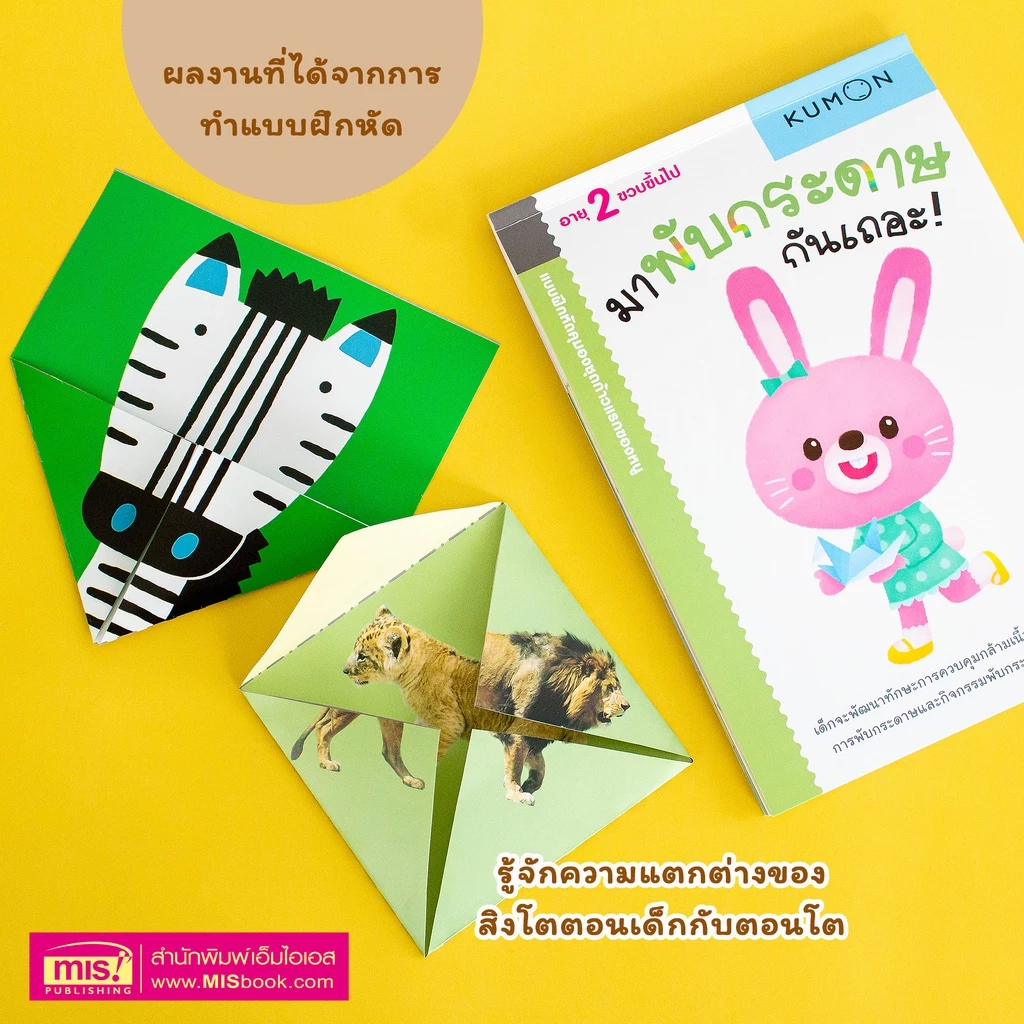MISBOOK หนังสือแบบฝึกหัด KUMON ชุด ก้าวแรกของหนู 12 เล่ม thumbnail 8