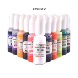 Epoxy resinสีผสมเรซิ่น สีย้อม สีผสม  ผสมได้ทั้งUV AB Pigment ความเข้มข้นสูง 24 สีมันสีทึบ