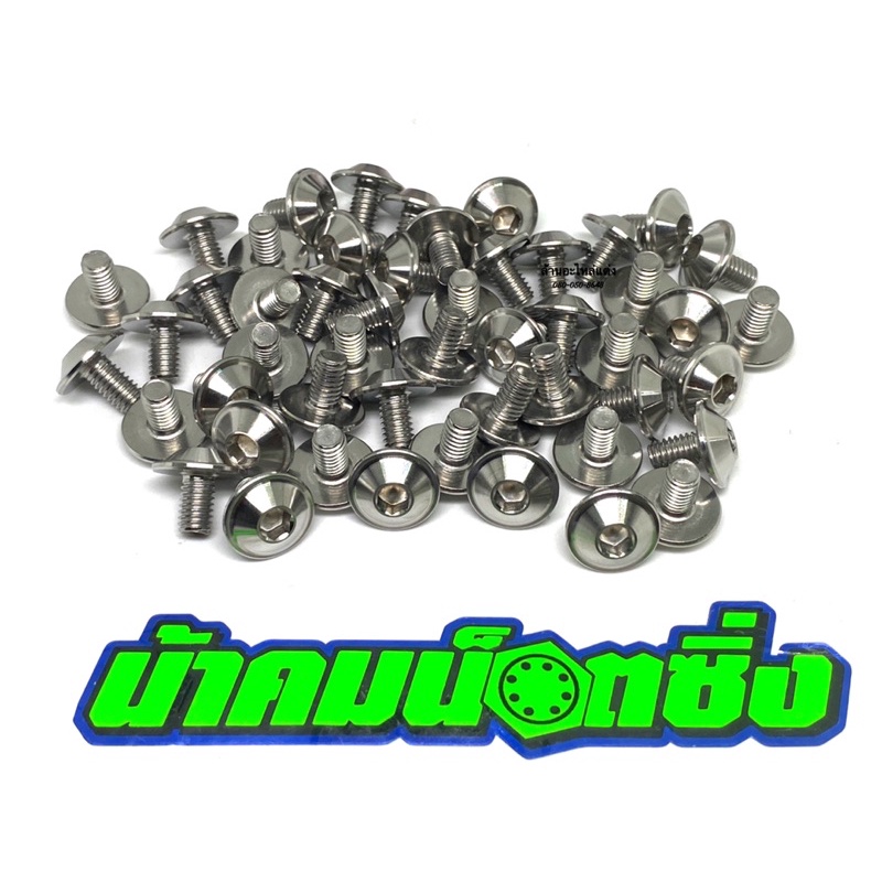 น้าคมน็อตซิ่ง น็อตเบอร์10 (M6*10)งานกลึงมือเลส ลายเรียบ (ราคาต่อ 1 ตัว)