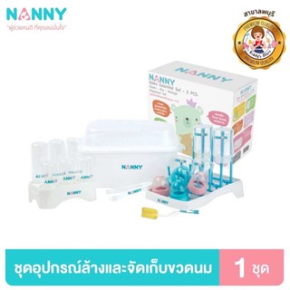 Nanny ที่ล้างขวดนม อุปกรณ์ล้างและจัดเก็บขวดนม 1 เซ็ท 5 ชิ้น