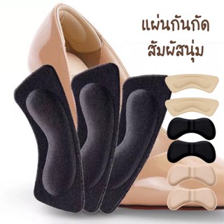 แผ่นกันกัด แผ่นกันรองเท้ากัด เนื้อนิ่ม แก้รองเท้าหลวม-มี2สี (1ซองมี1คู่) พร้อมส่งในไทย