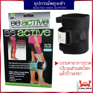 สายรัดเข่า สนับเข่า พยุงหัวเข่า Knee Support เข็มขัดรัดเข่า แถบรัดเข่า ซัพพอร์ตเข่า สนับเข่า