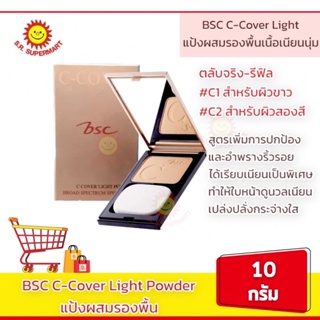 บีเอสซี C-Cover Light Powder SPF25 PA++ 10g