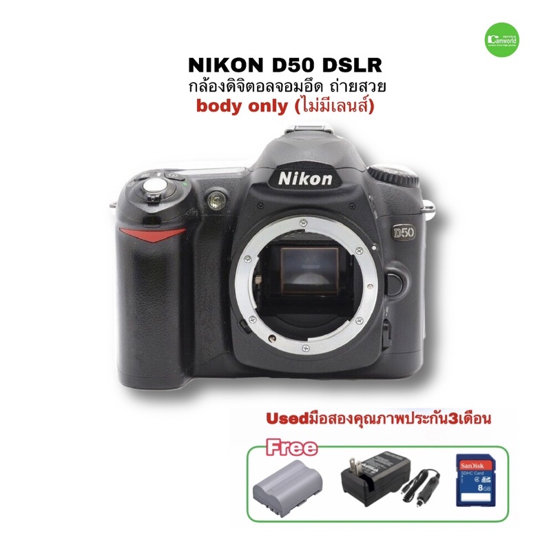Nikon D50  DSLR 6.1MP used body digital camera กล้องดิจิตอล จอมอึดทน ถ่ายสวย สีสดใส มือสองสภาพดี ประกัน3เดือน