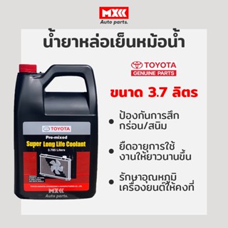 น้ำยาเติมหม้อน้ำ/น้ำยาหล่อเย็น รถยนต์โตโยต้า TOYOTA Pre-mixed Super Long Life Coolant สูตรพิเศษ ขนาด 3.785 ลิตร