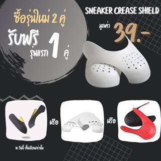 แหล่งขายและราคาแผ่นดันทรงรองเท้า NEW MODELมาใหม่รุ่น2 ที่กันรองเท้ายับ Sneaker Crease Shields ป้องกันรอยย่น ครอบหัวรองเท้า พร้อมส่งอาจถูกใจคุณ