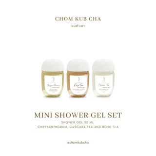 เจลอาบน้ำหรือล้างมือขนาดพกพา 30 ml Mini Shower Gel 30 ml