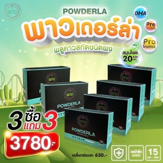 POWDERA พาวเดอร์ล่า  สมุนไพรพลูคาวสกัด ชนิดผง  พร้อมชงดื่ม ❣️โปรโมชั่น 3 แถม 3 ❣️