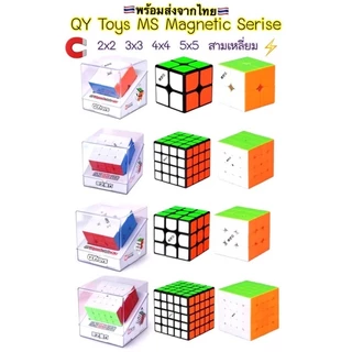 Rubik รูบิค แม่เหล็ก QiYi toys MS 3x3x3,2x2,4x4 สามเหลี่ยม Magnetic รุ่นกล่องราคาต่ออัน⚡️(ใส่น้ำยาลื่นหัวแตก)