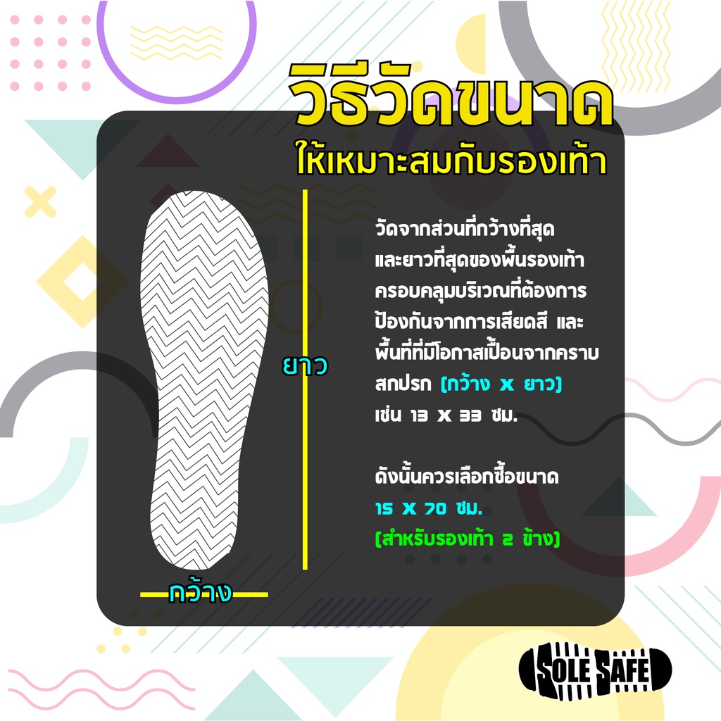 3M แผ่นกันสึกรองเท้า Sole Protector ถนอมพื้นรองเท้า