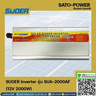 SUOER Inverter รุ่น SUA-2000AF | 12V 2000W | อินเวอร์เตอร์เเปลงไฟ อินเวอร์เตอร์ เครื่องเเปลงไฟ ตัวเเปลงไฟ เเปลงจากไฟ ...