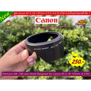 ฮูดสำหรับเลนส์ Canon EF-S 18-135mm F/3.5-5.6 IS STM ภายในบุกำมะหยี Made In JAPAN (EW-73B)