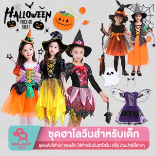 ชุดฮาโลวีน ชุดฮาโลวีนเด็ก แฟนซีเด็ก ชุดคอสเพล Halloween ชุดงานเลี้ยง ชุดแม่มดเด็ก คอสตูมฮาโลวีน มาพร้อมหมวก