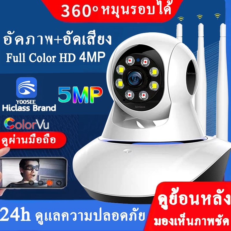 Hivison yoosee 4MP กล้องวงจรปิดไร้สาย Color Full HD ​4ล้านพิกเซล​ WiFi  Home Securety  2way audio อินฟาเรด มีภาษาไทย